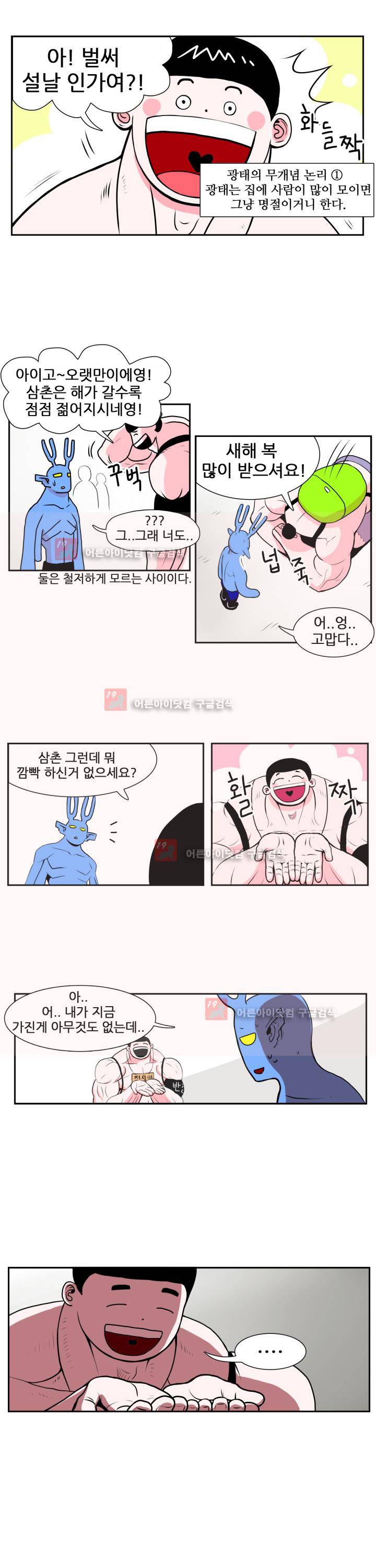 꼬마 마법사 박광태 4화 4