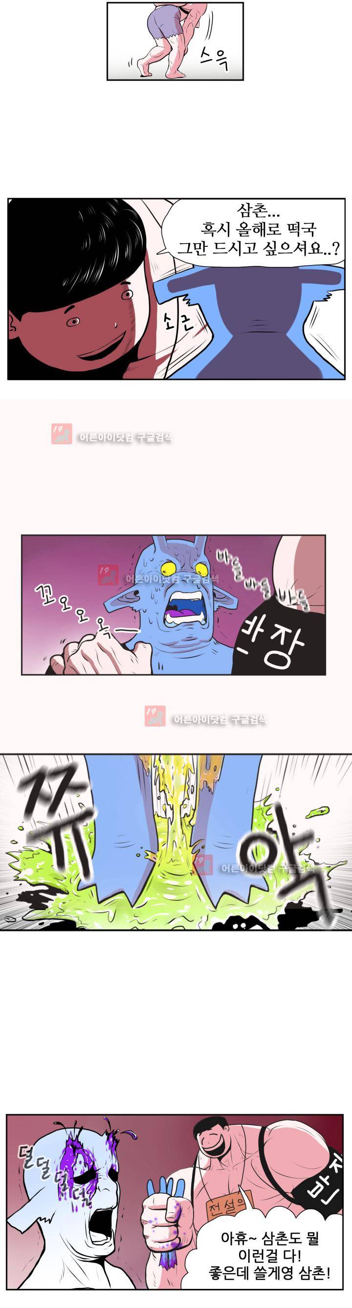 꼬마 마법사 박광태 4화 5