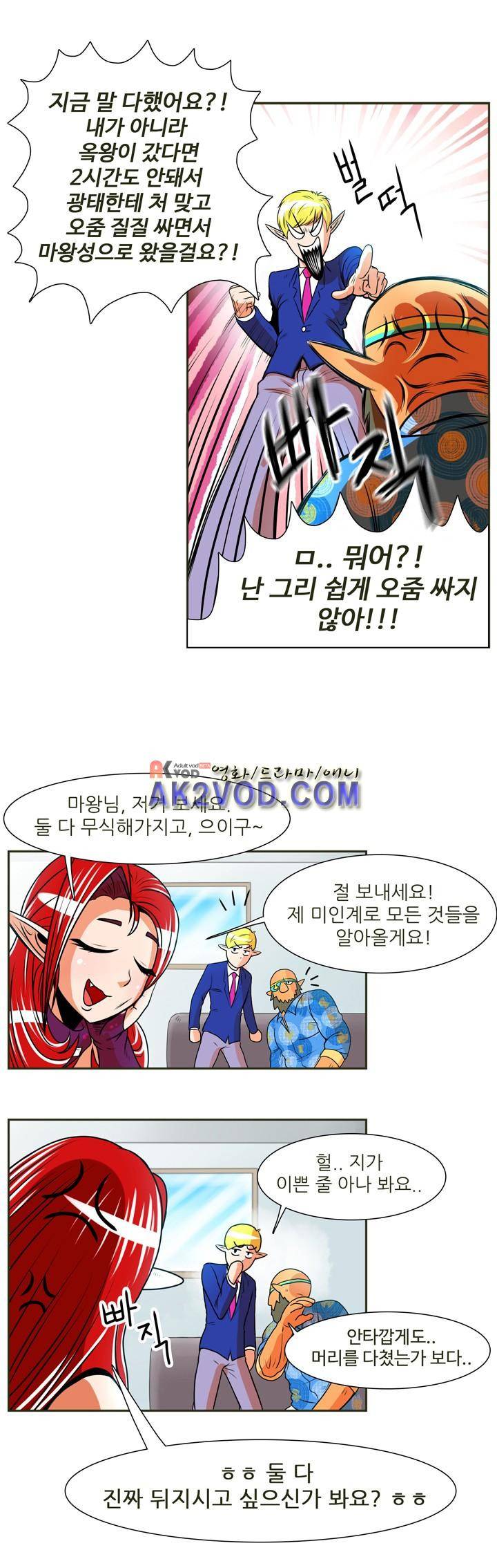 꼬마 마법사 박광태 10화 5