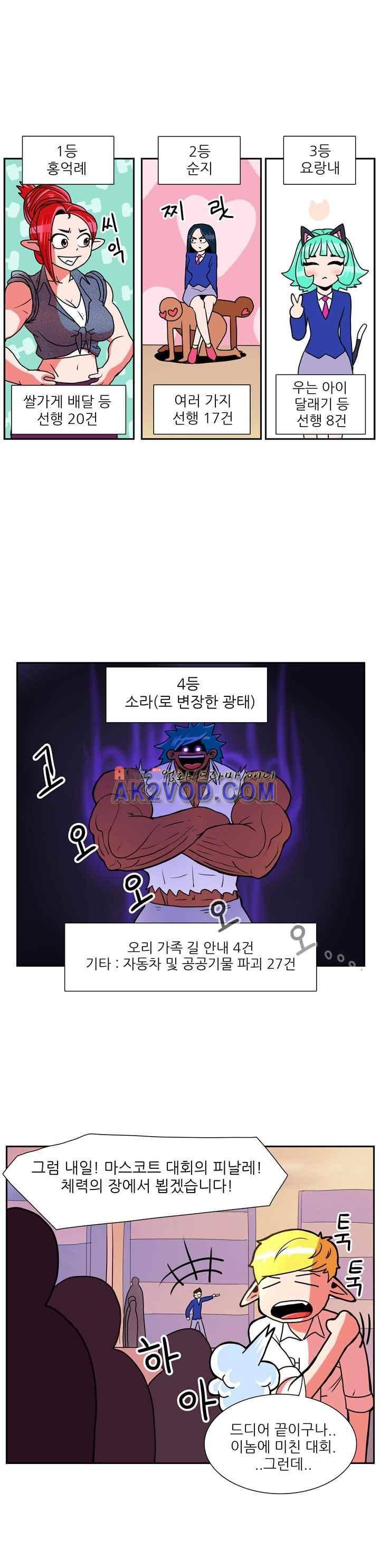 꼬마 마법사 박광태 26화 5