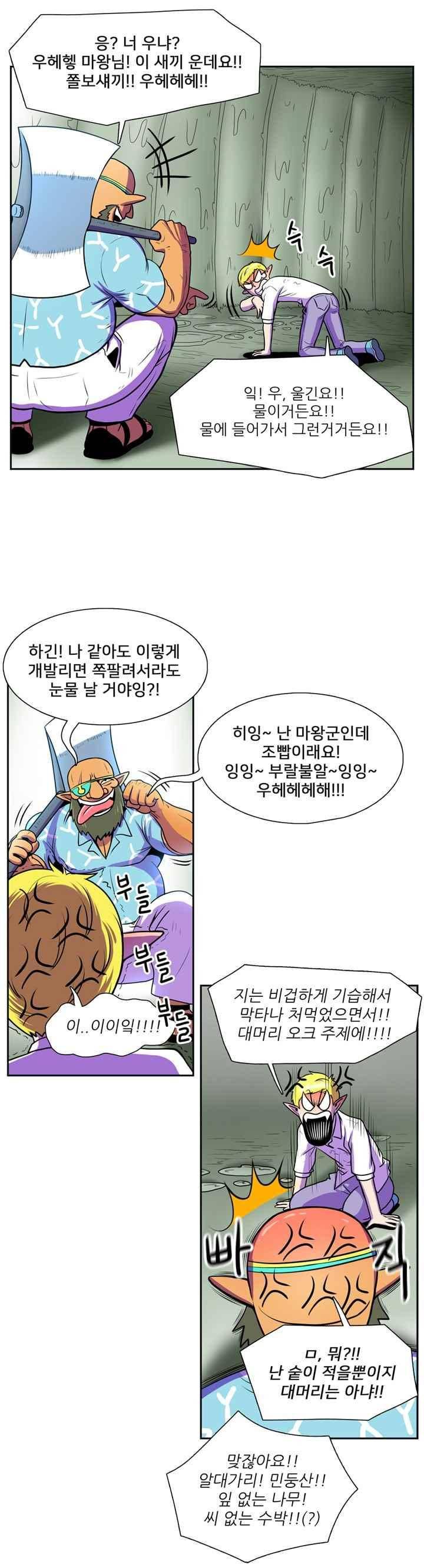 꼬마 마법사 박광태 32화 2
