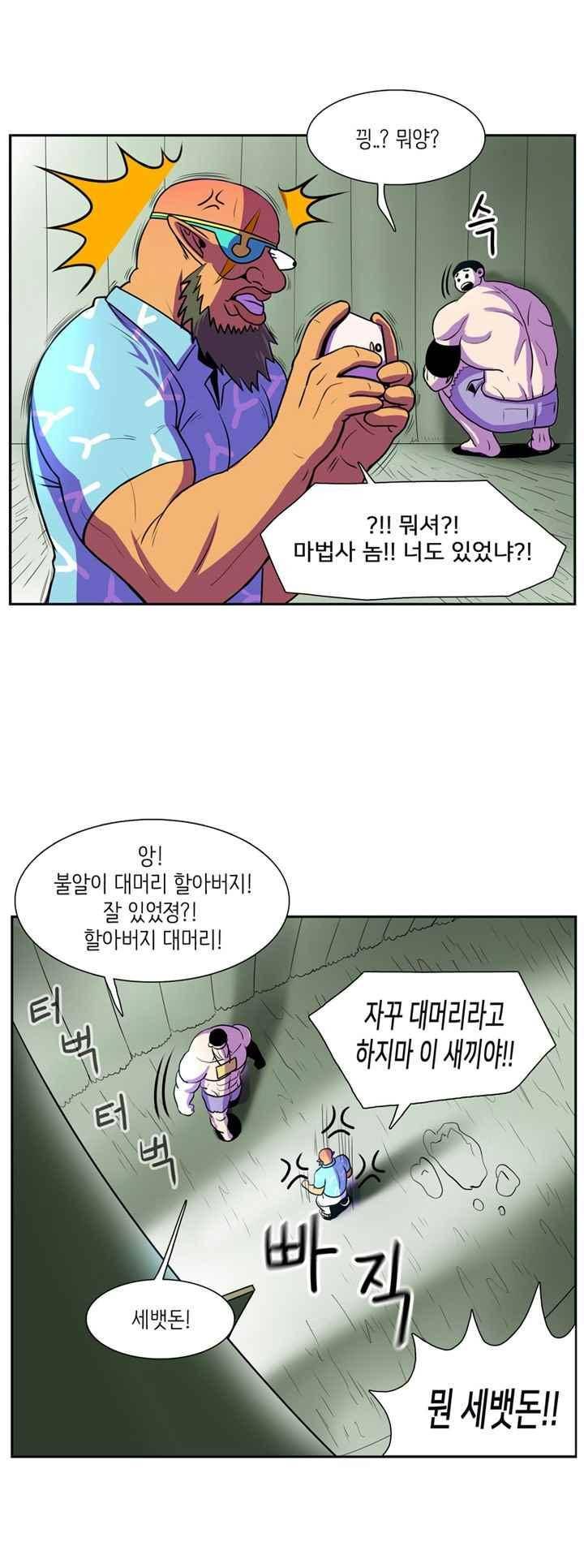 꼬마 마법사 박광태 32화 5