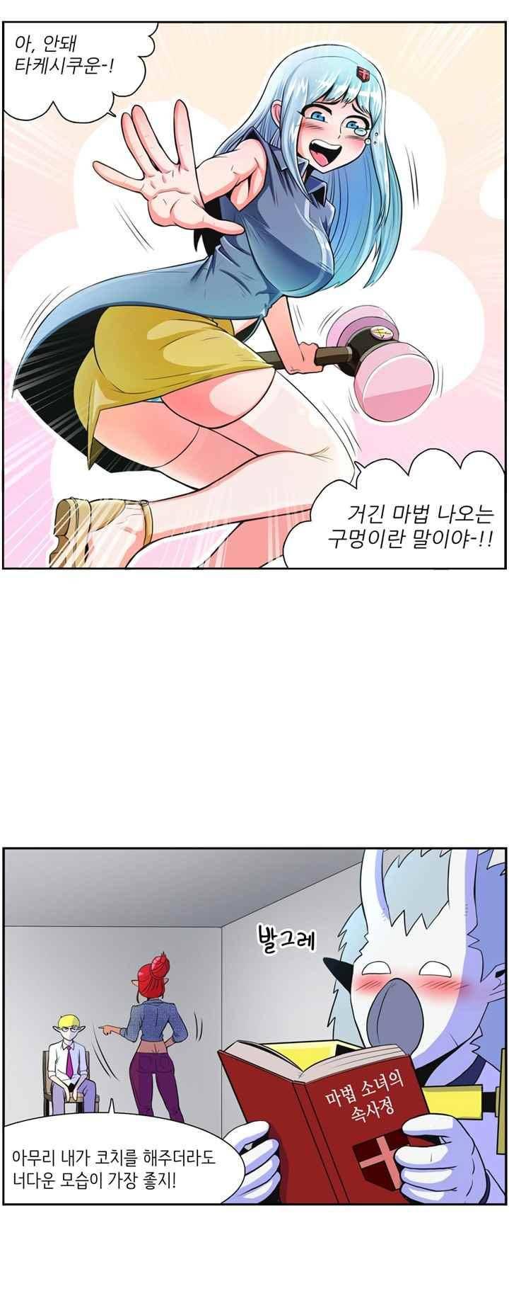 꼬마 마법사 박광태 40화 1