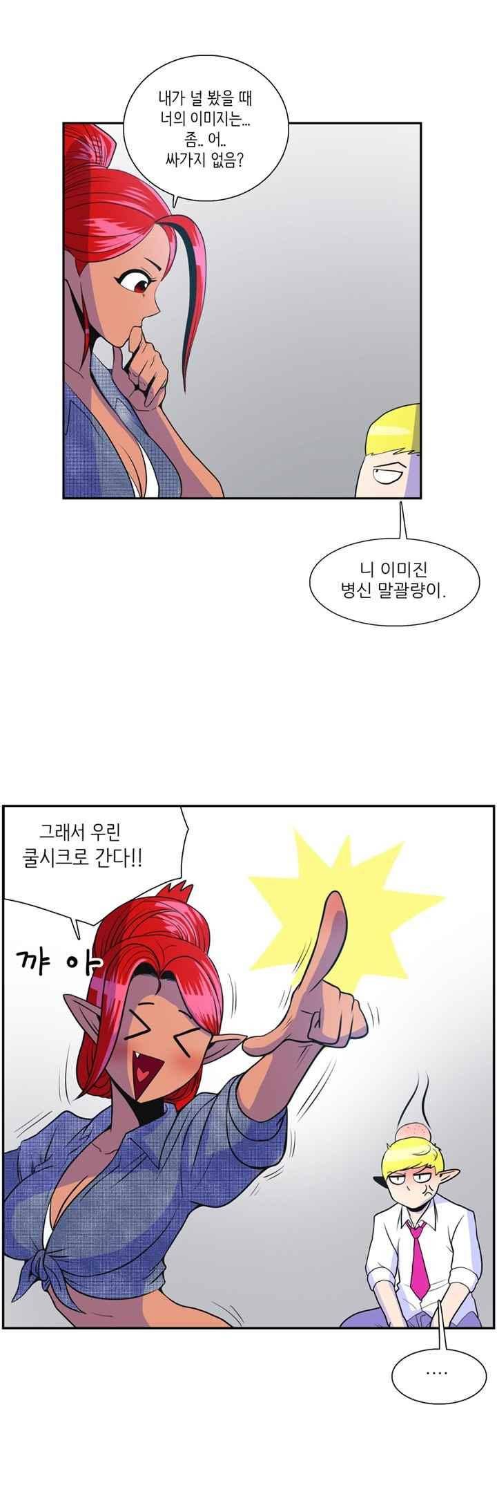 꼬마 마법사 박광태 40화 2