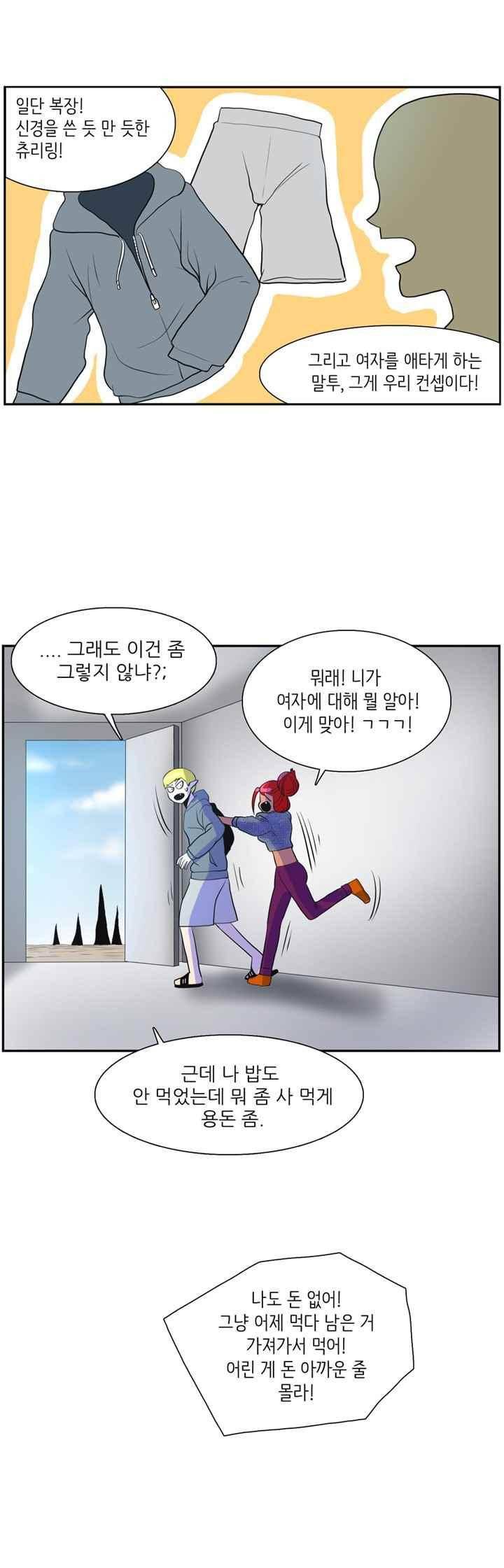 꼬마 마법사 박광태 40화 3