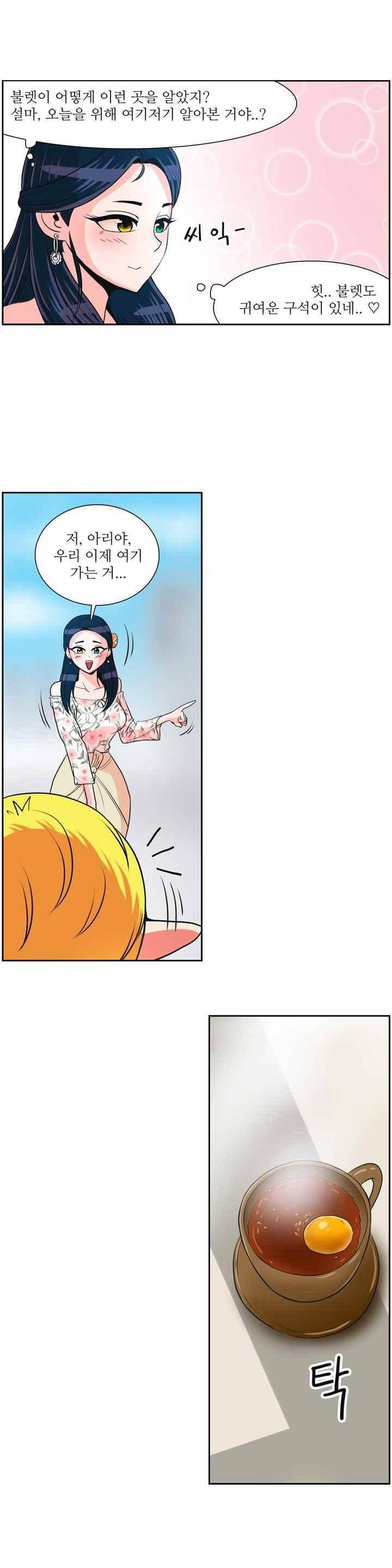 꼬마 마법사 박광태 40화 6