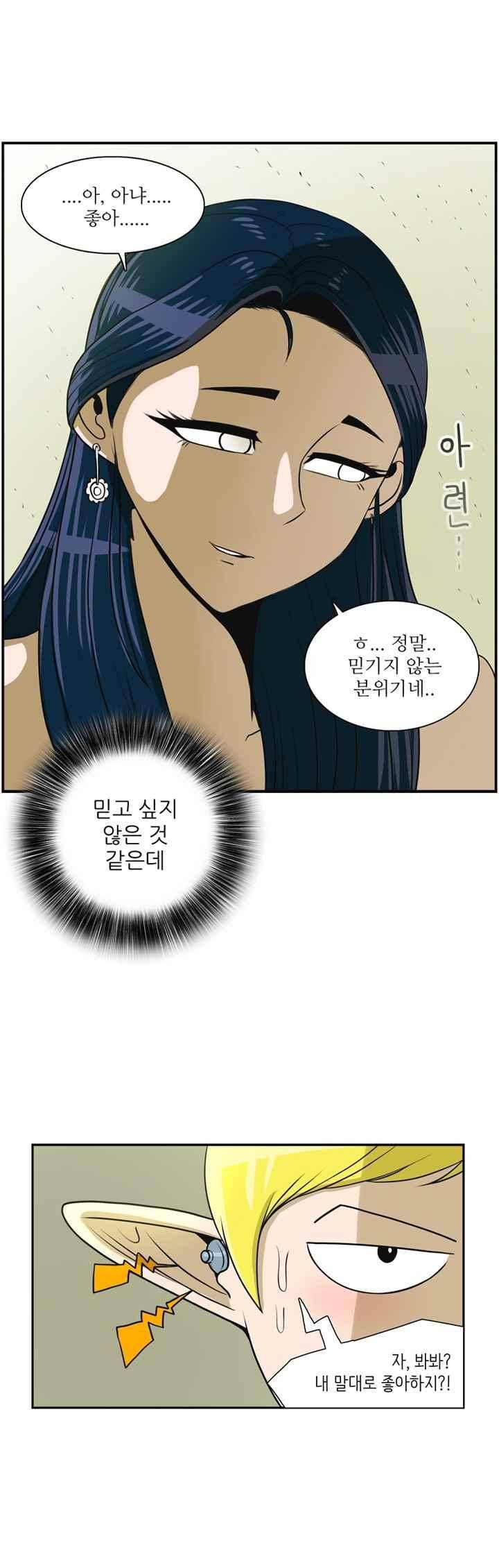 꼬마 마법사 박광태 40화 8