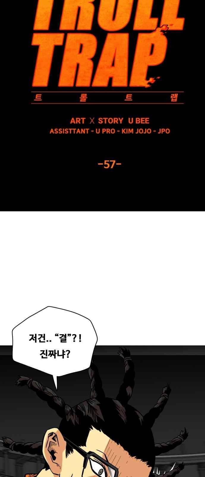 트롤트랩 57화 6
