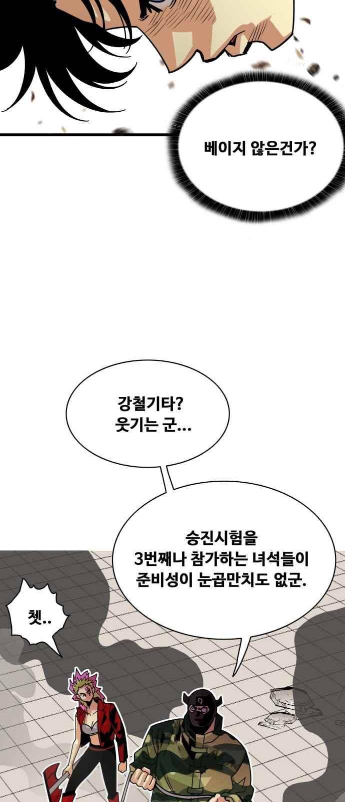 트롤트랩 57화 13