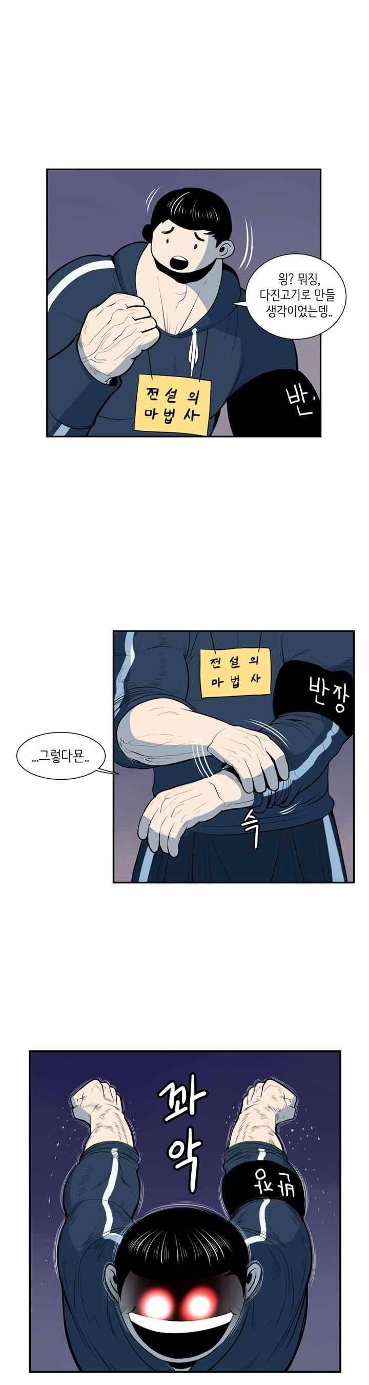 꼬마 마법사 박광태 48화 3