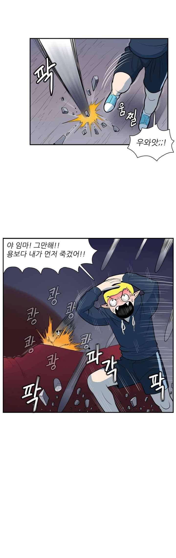 꼬마 마법사 박광태 48화 5