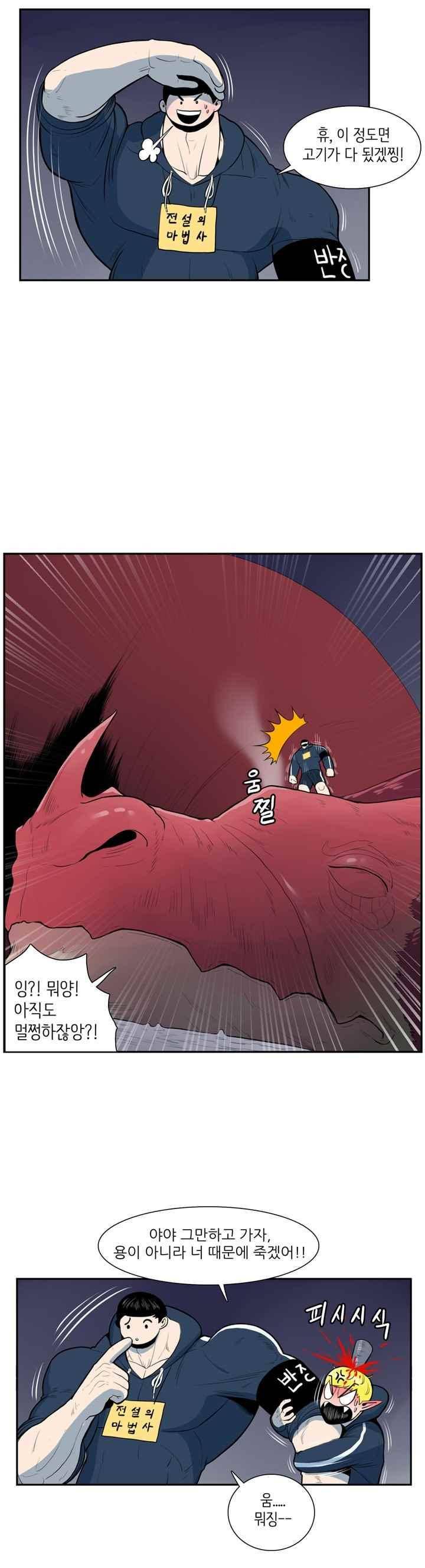 꼬마 마법사 박광태 48화 6