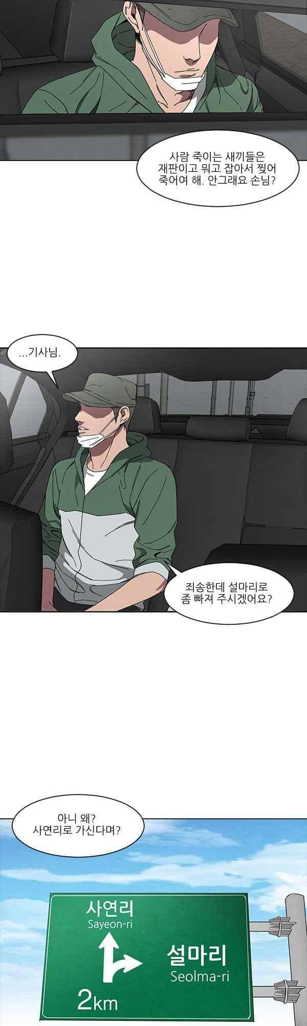 설마리 비디오방 50화 3
