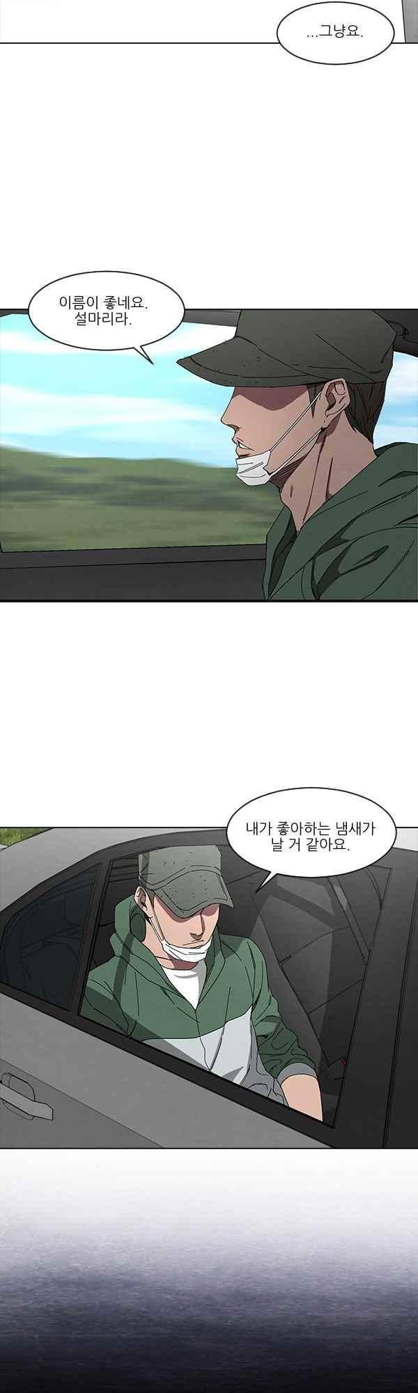 설마리 비디오방 50화 4