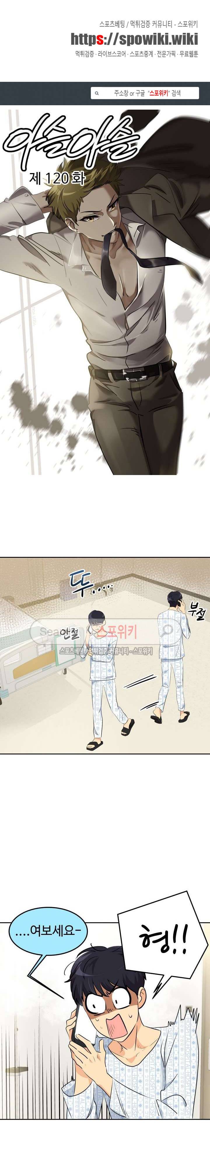 아슬아슬 120화 1