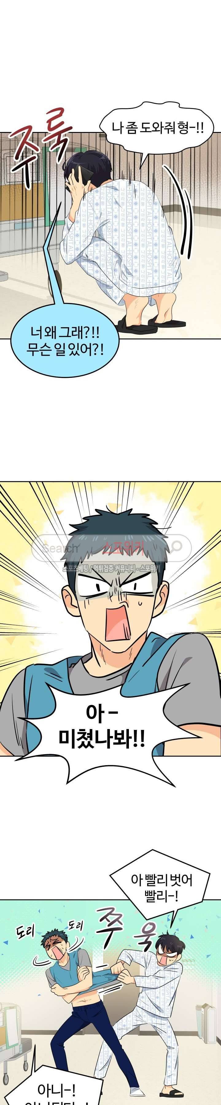 아슬아슬 120화 2
