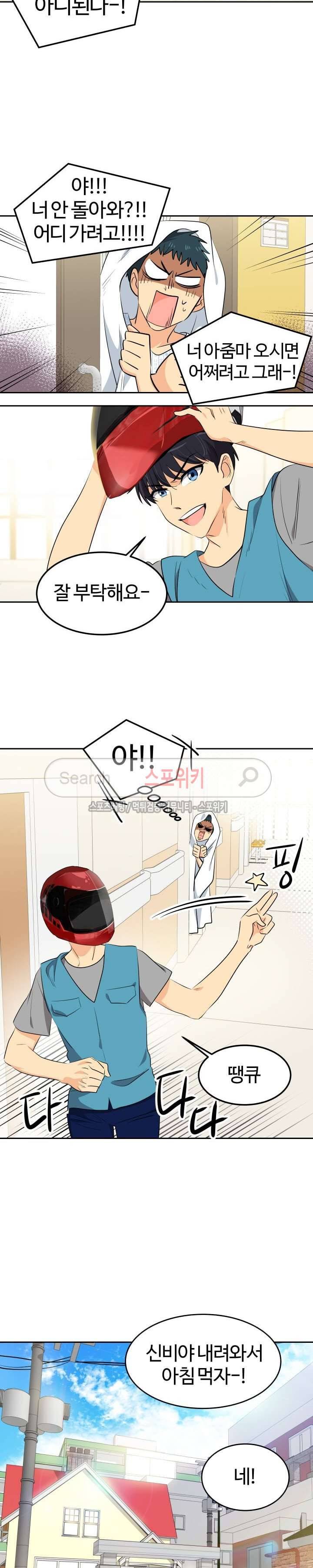 아슬아슬 120화 3
