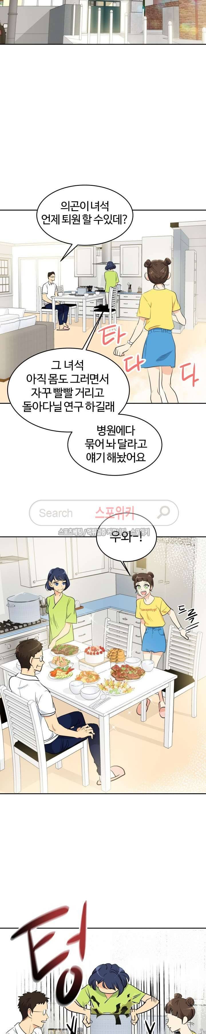 아슬아슬 120화 4