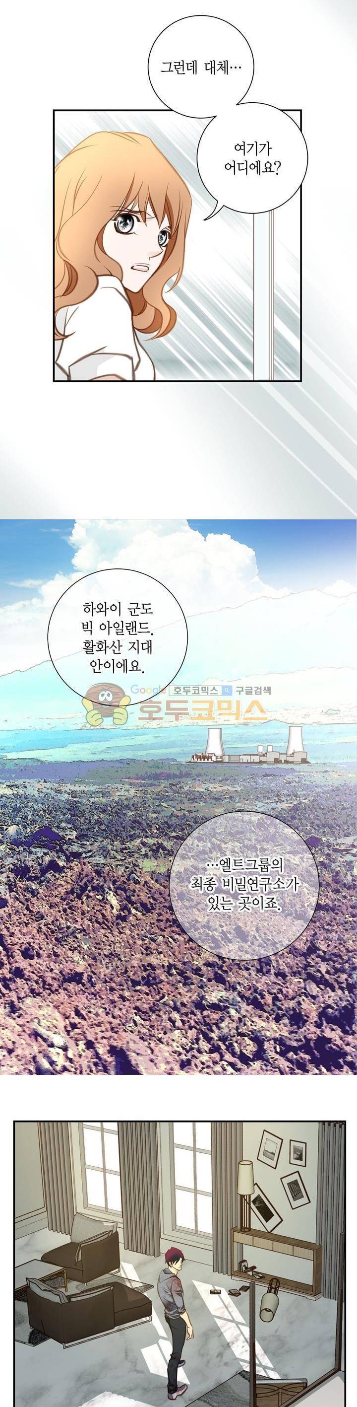 부딪치다 57화 3