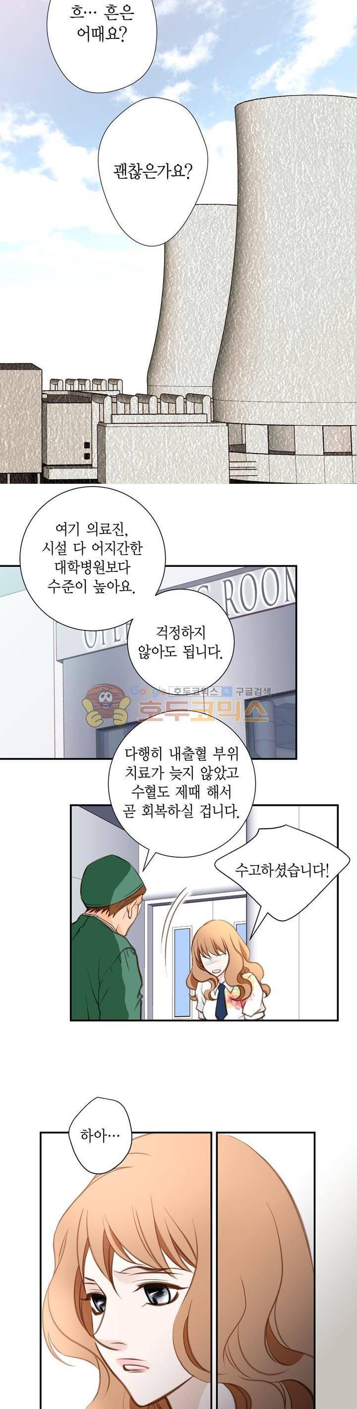 부딪치다 57화 5