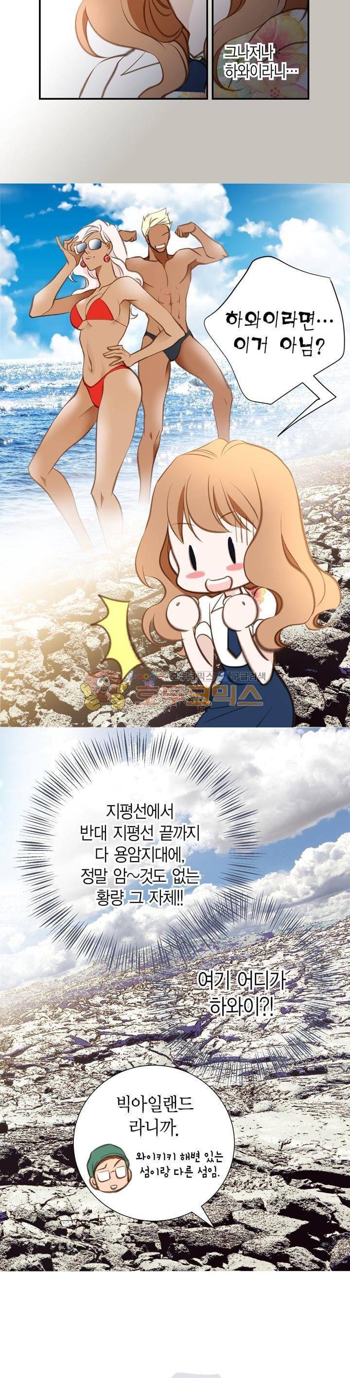 부딪치다 57화 6