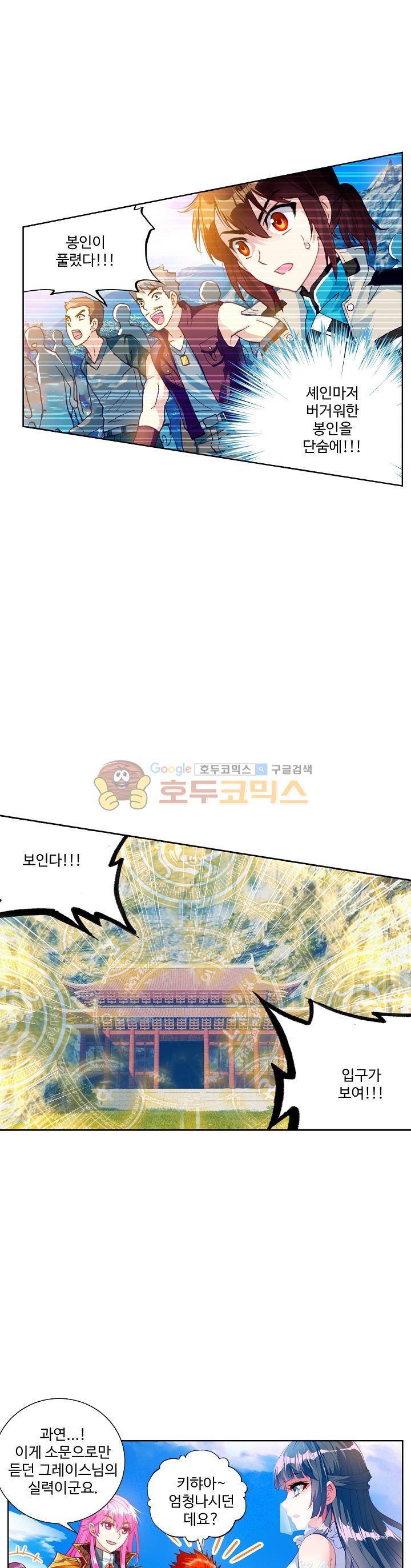 무동건곤 57화 1