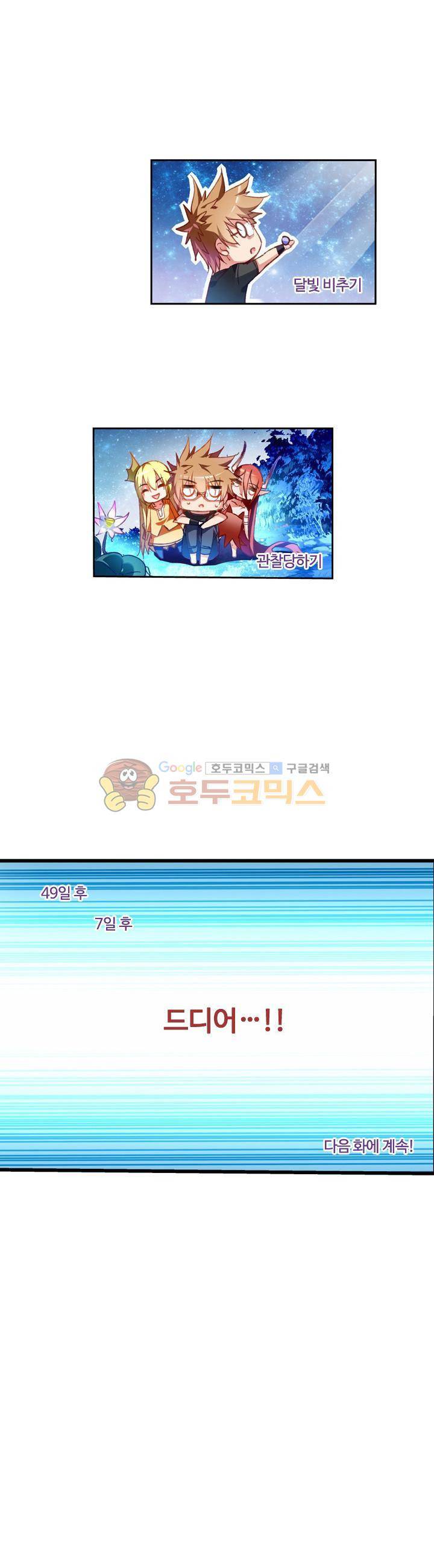 요정 길들이기 : 그녀의 주인님 30화 1