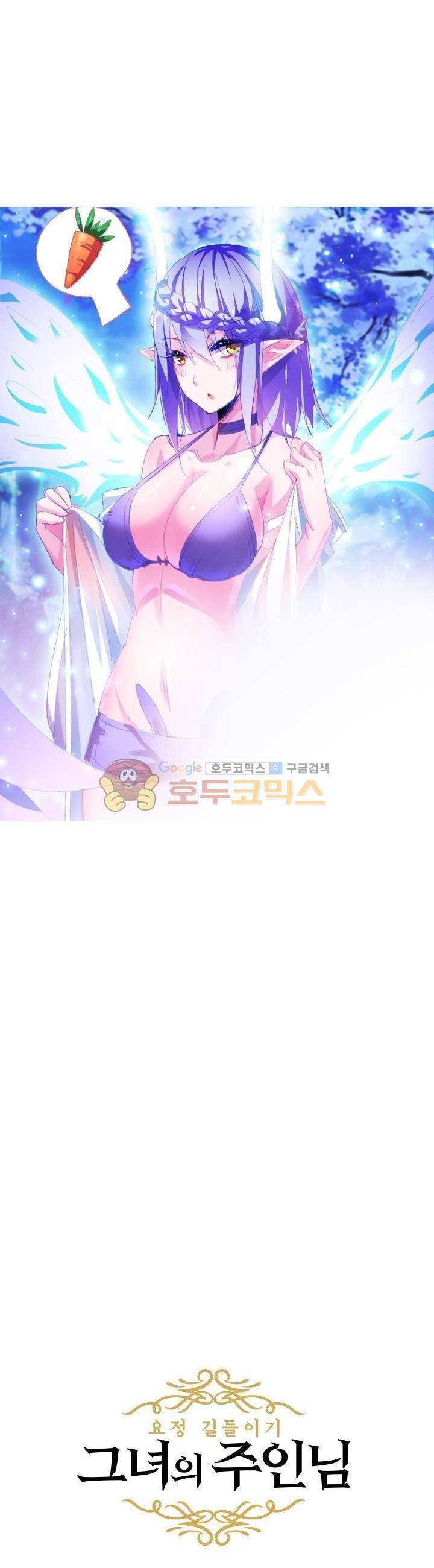 요정 길들이기 : 그녀의 주인님 30화 2