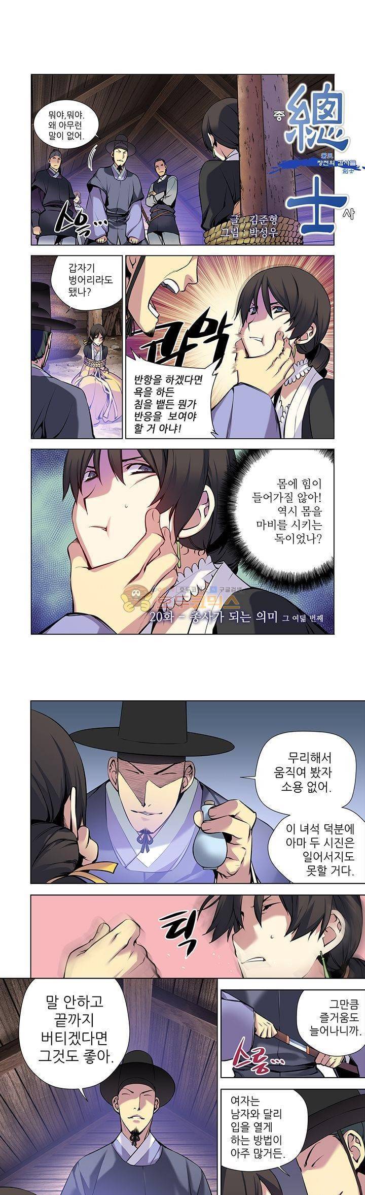 총사(總士) 20화 1