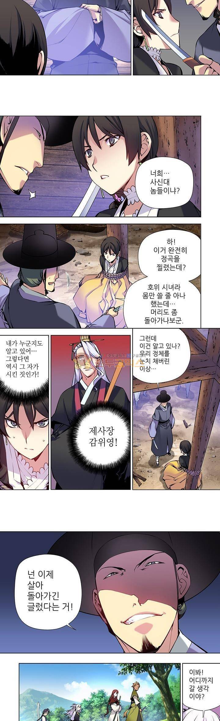 총사(總士) 20화 2