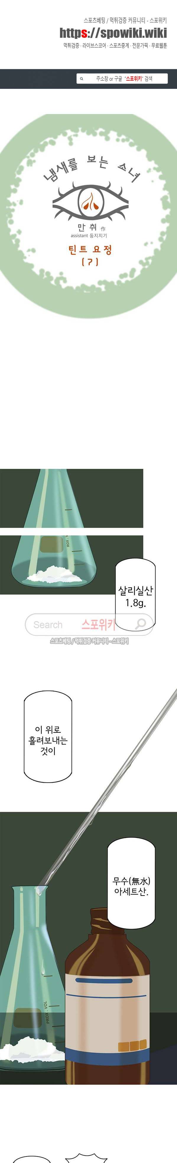 냄새를 보는 소녀 33화 1