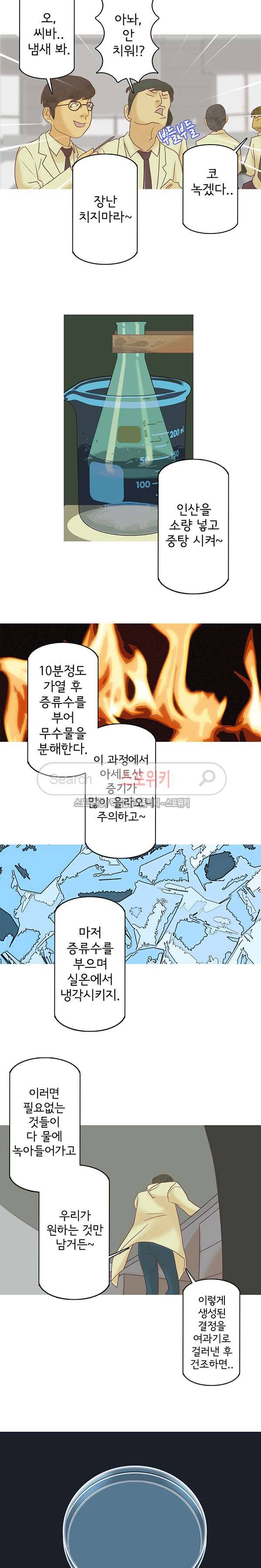 냄새를 보는 소녀 33화 2