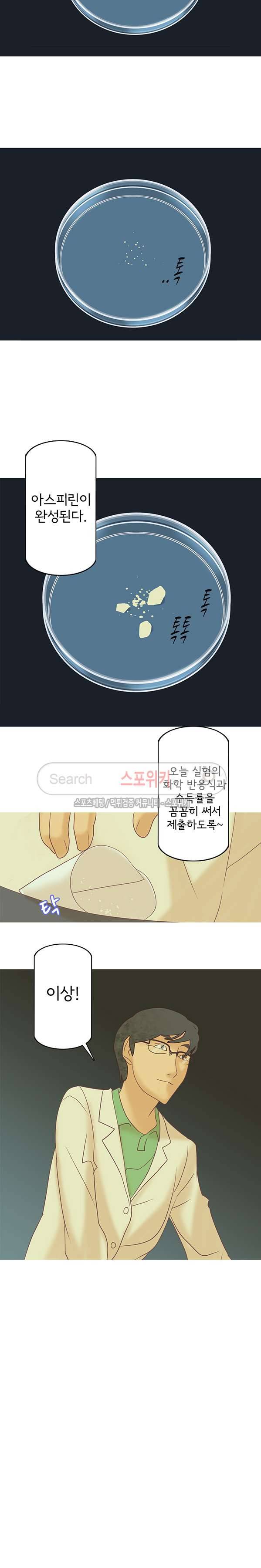 냄새를 보는 소녀 33화 3