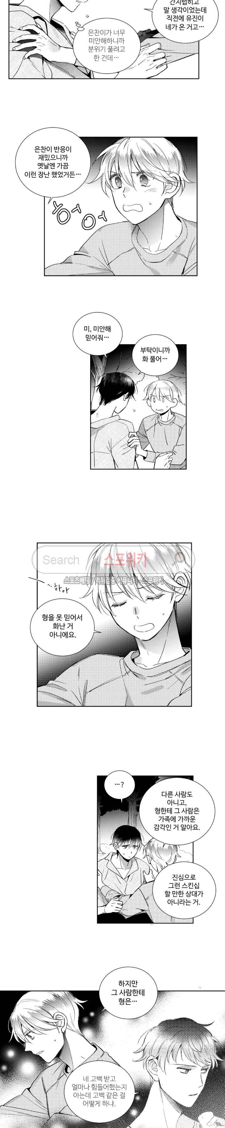 시 유 어게인 외전 7화 2