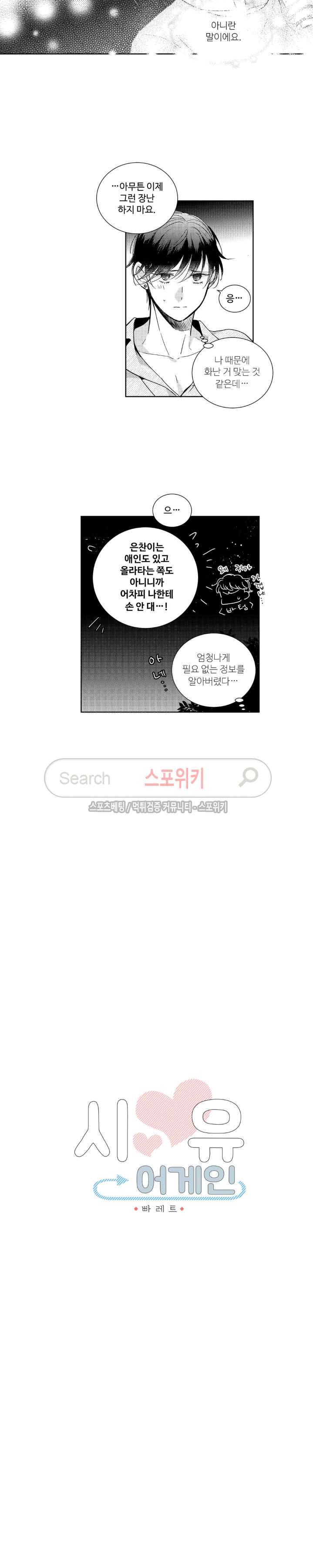 시 유 어게인 외전 7화 3