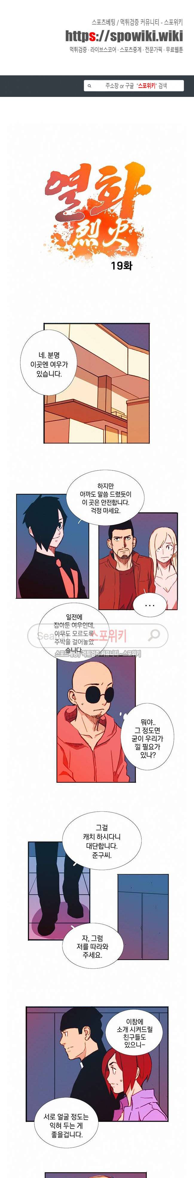 열화 19화 1