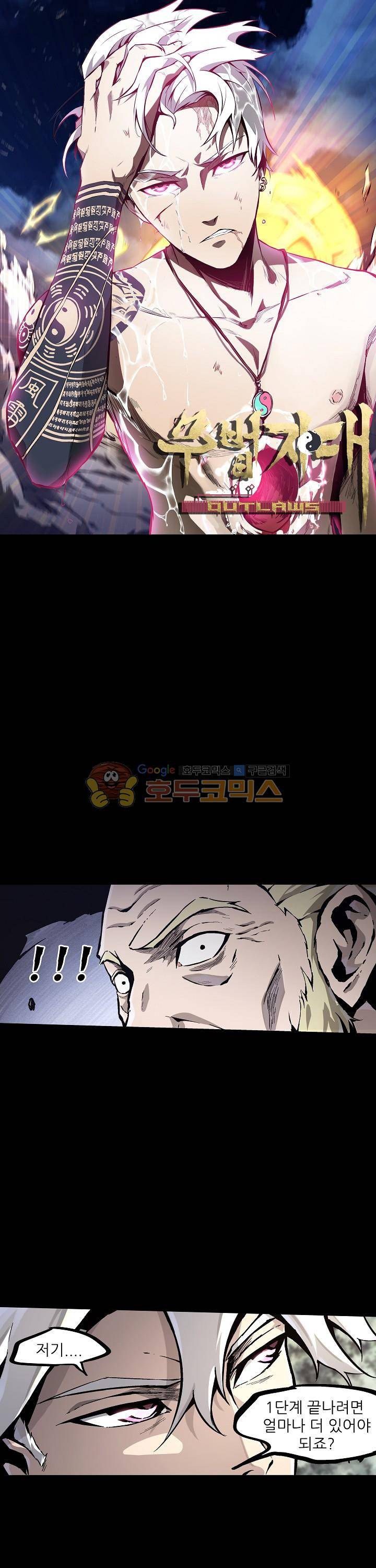 무법지대 40화 1