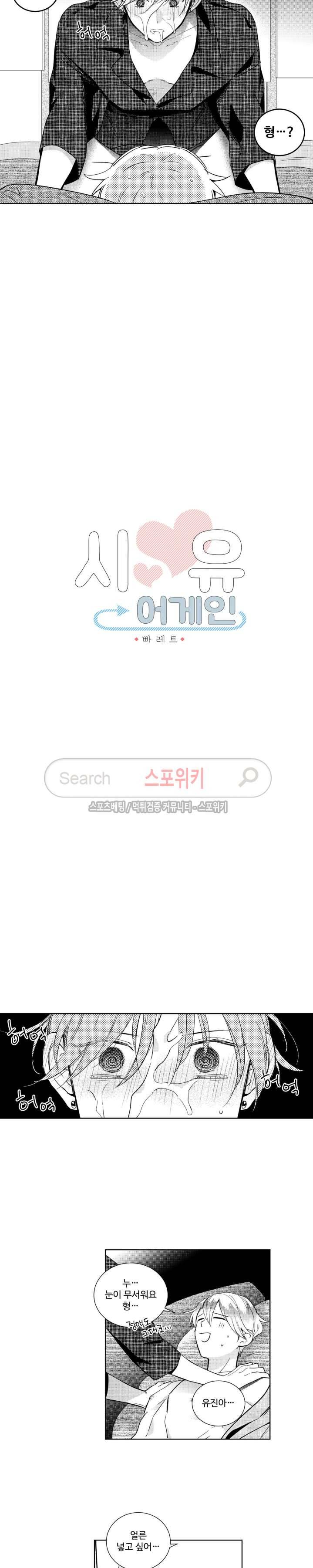 시 유 어게인 - 외전 8화 2