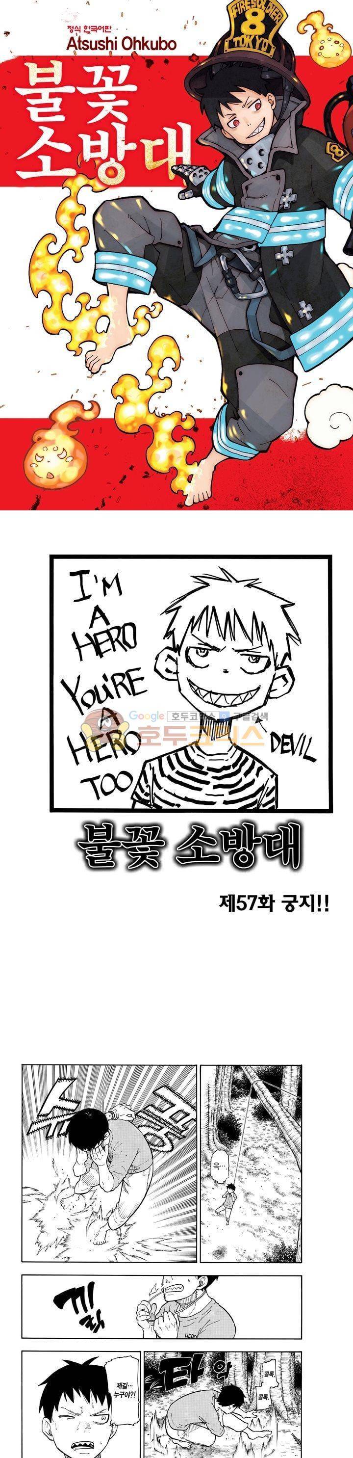 불꽃 소방대 58화 1