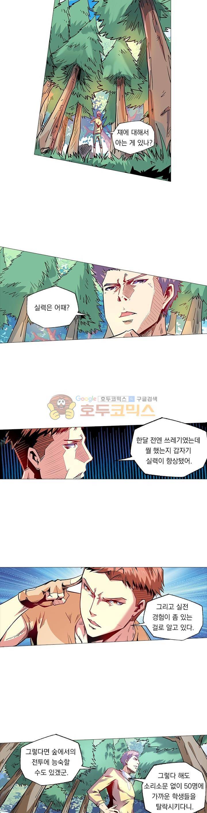 시어스톤:수련4만년 73화 7