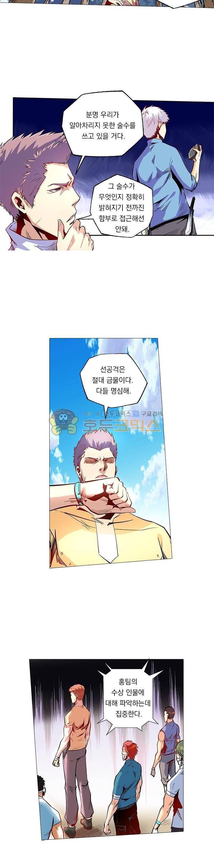 시어스톤:수련4만년 73화 8