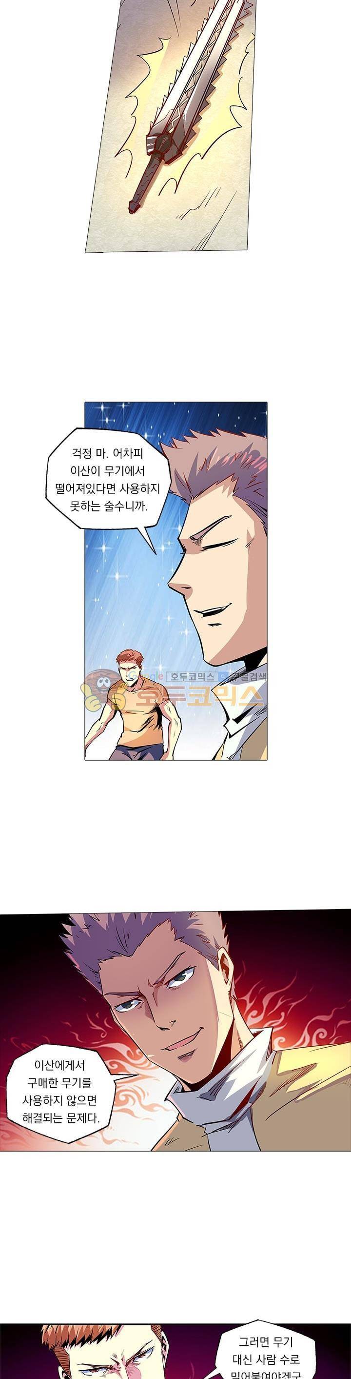 시어스톤:수련4만년 73화 11