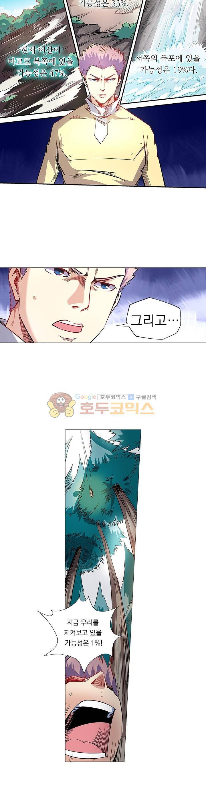 시어스톤:수련4만년 73화 13