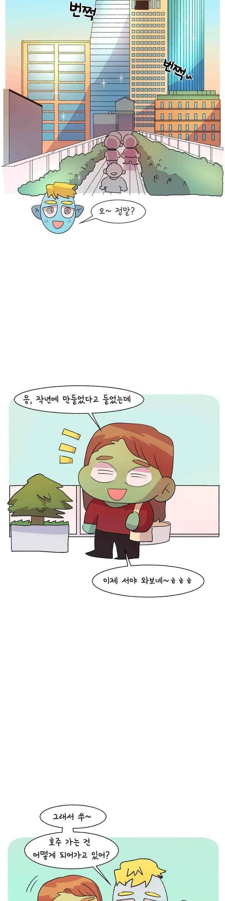 국제연애 절대로 하지 마라 84화 2