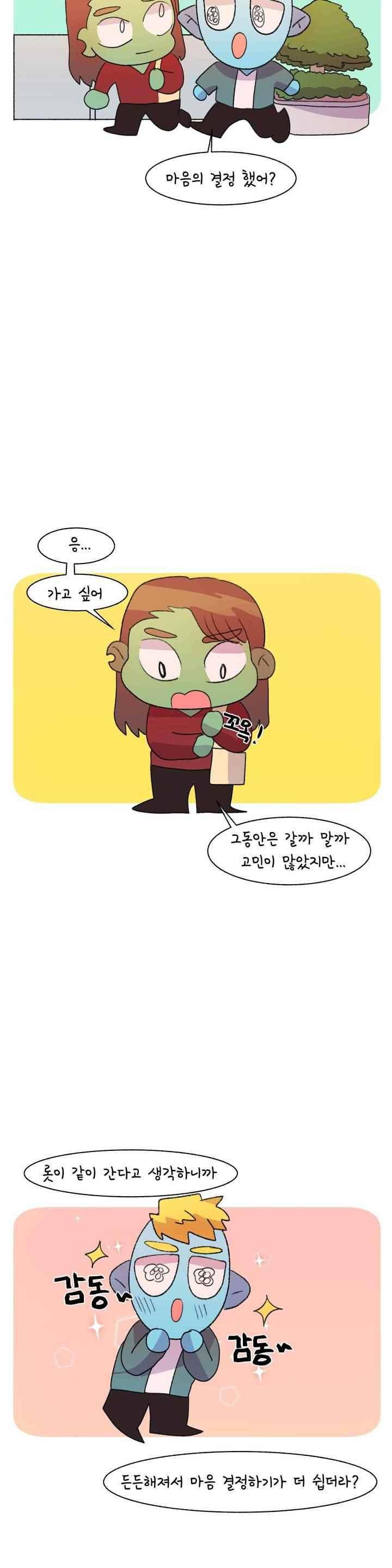 국제연애 절대로 하지 마라 84화 3