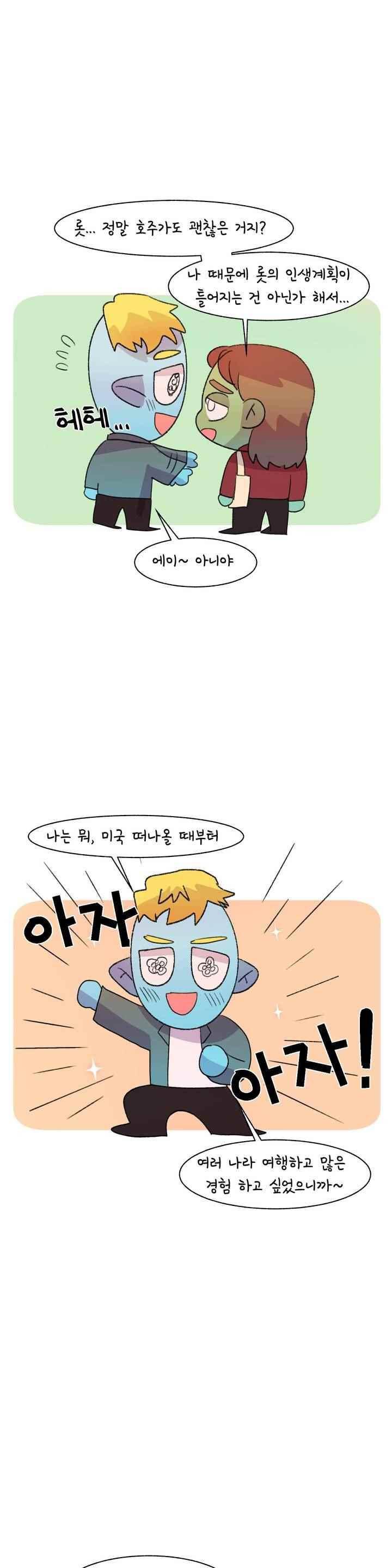 국제연애 절대로 하지 마라 84화 4