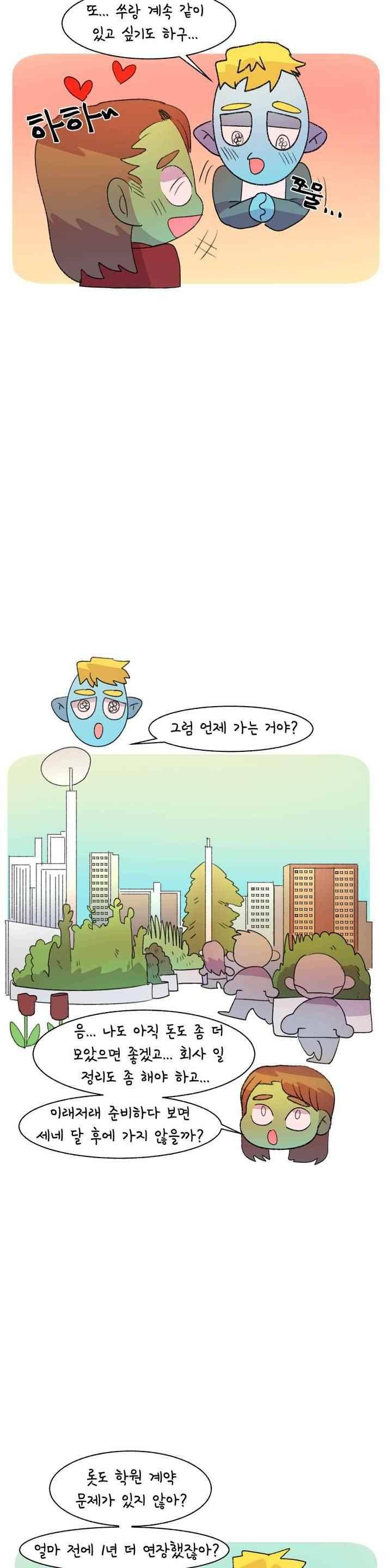 국제연애 절대로 하지 마라 84화 5