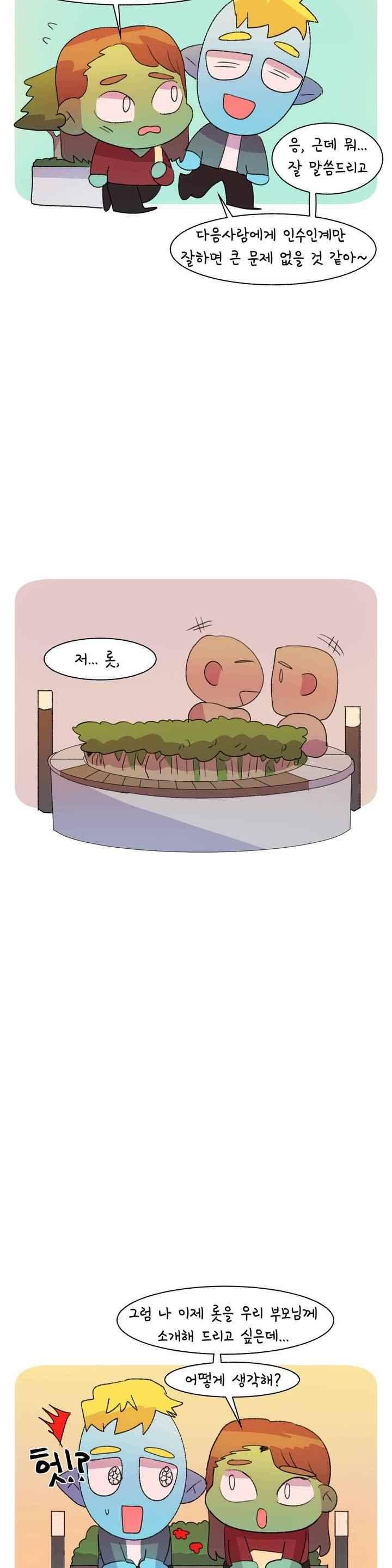 국제연애 절대로 하지 마라 84화 6