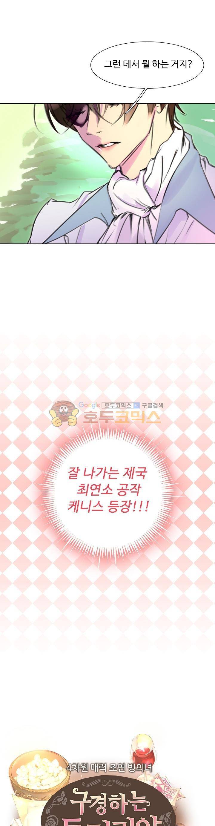 구경하는 들러리양 8화 1