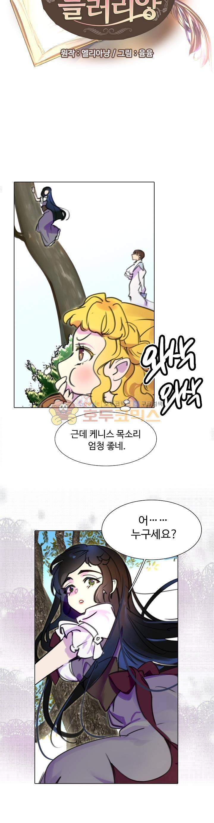 구경하는 들러리양 8화 2